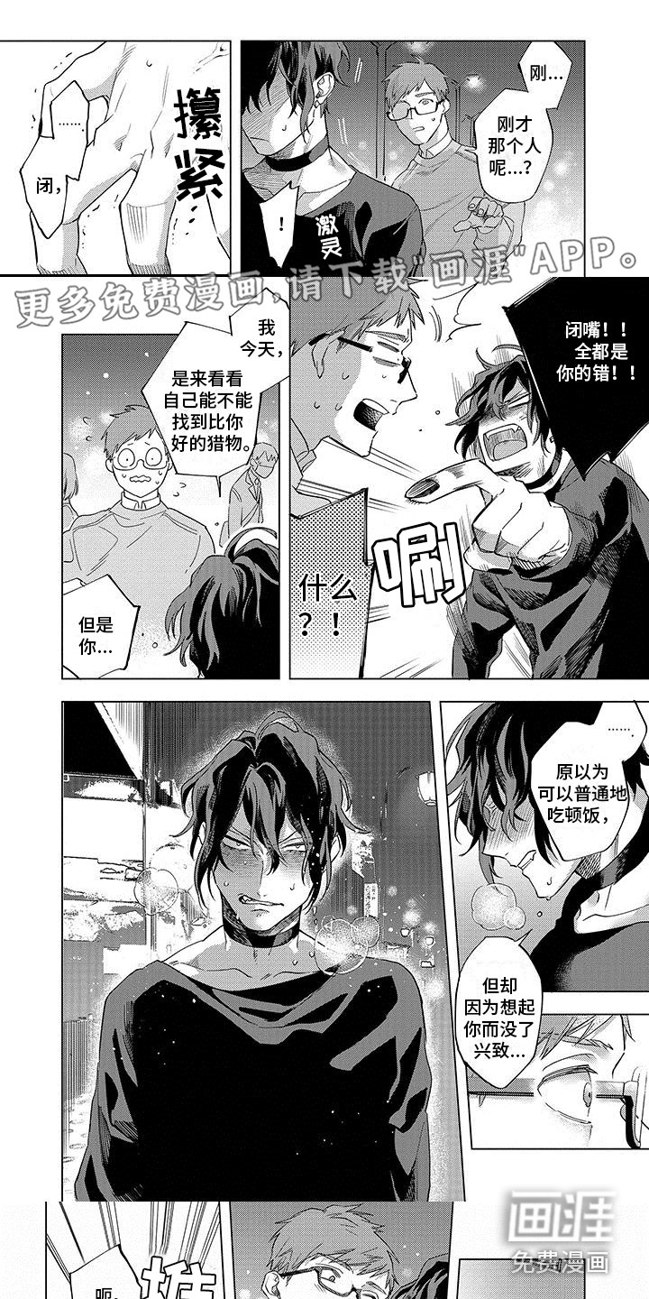 天降大恶魔第13话图