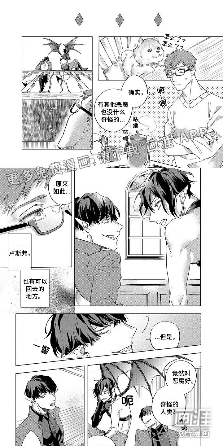 天降大恶魔第14话图