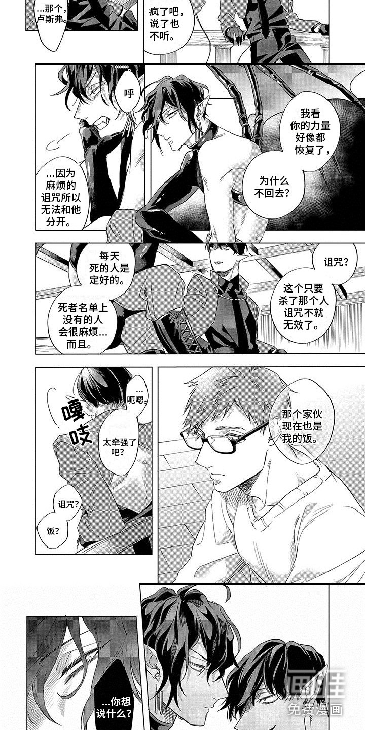 天降大恶魔第14话图