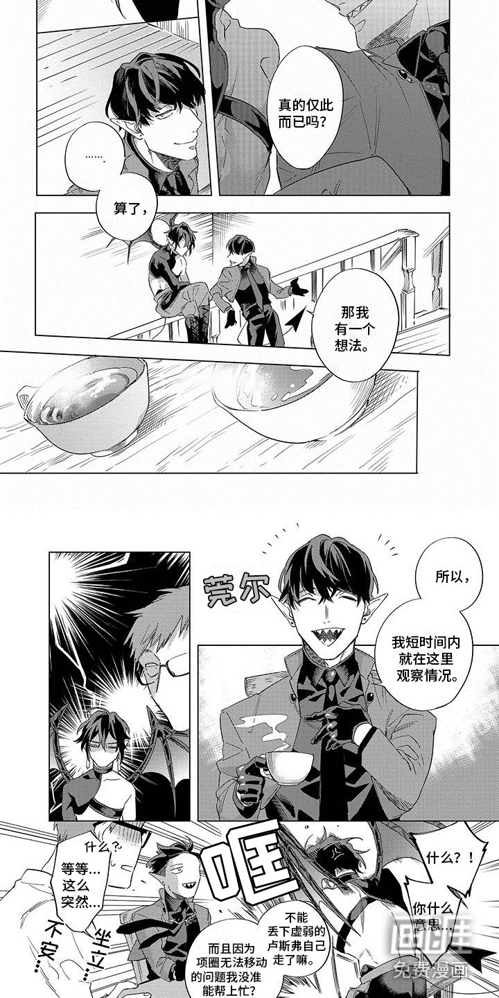 天降大恶魔第14话图