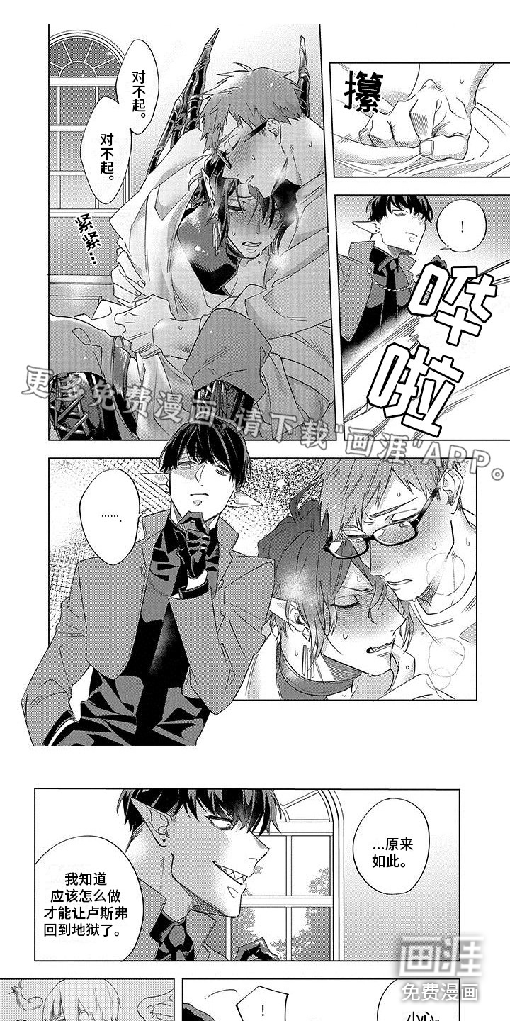 天降大恶魔第15话图