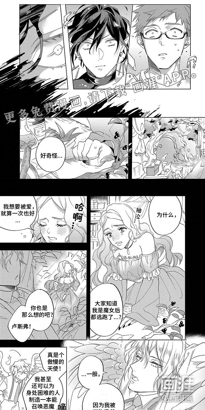 天降大恶魔第16话图