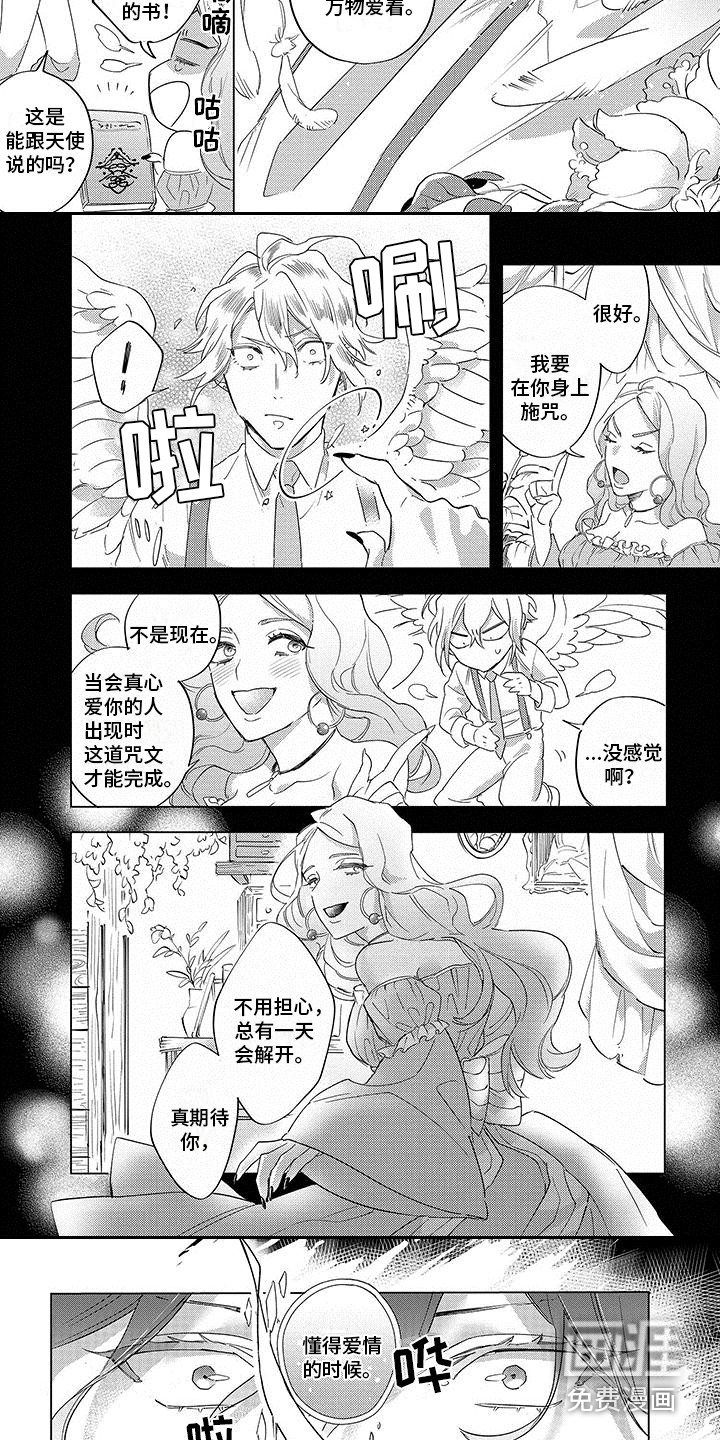 天降大恶魔第16话图