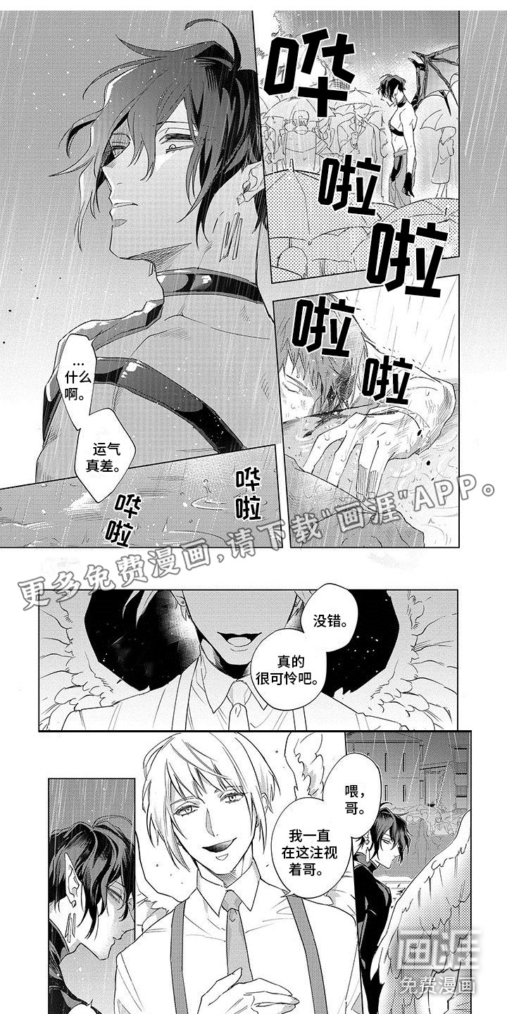 天降大恶魔第17话图