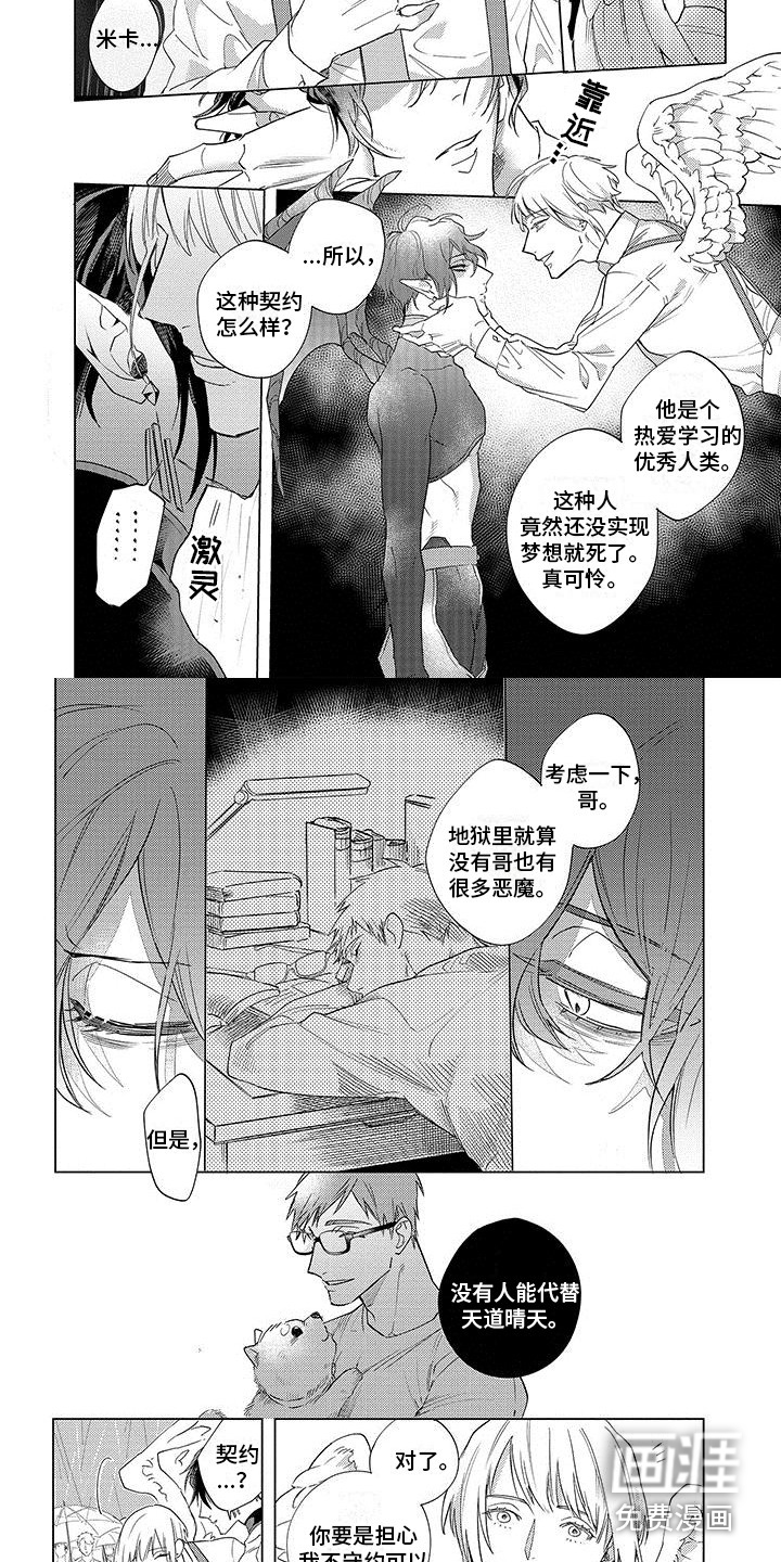 天降大恶魔第17话图