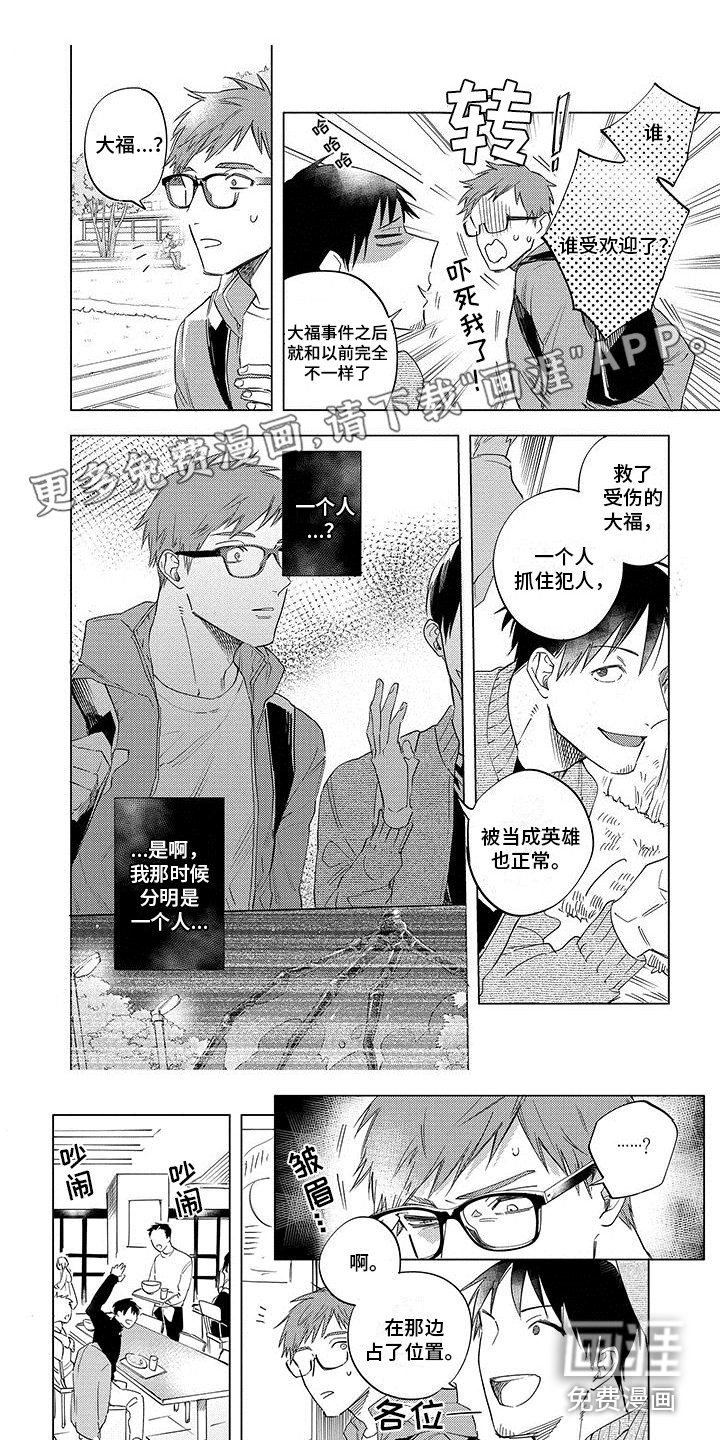 天降大恶魔第18话图