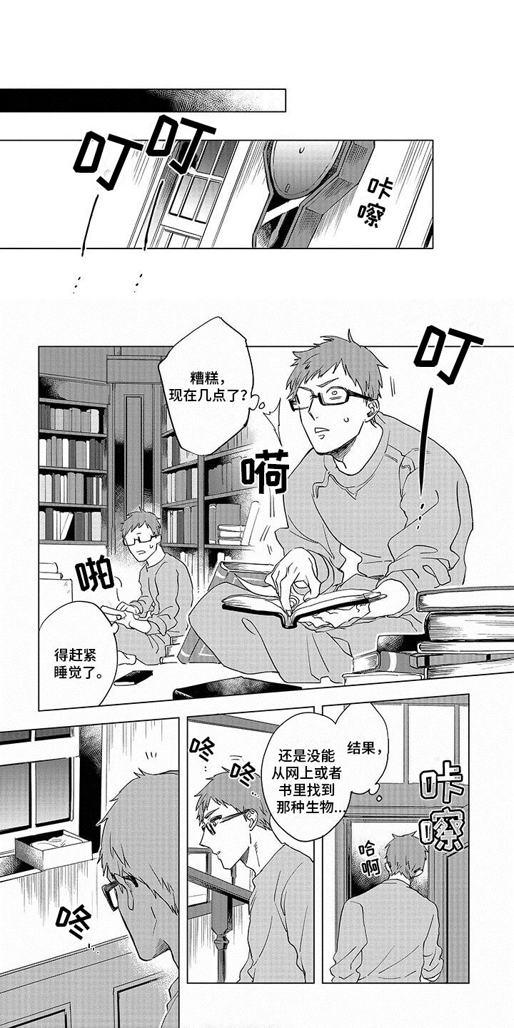 天降大恶魔第2话图