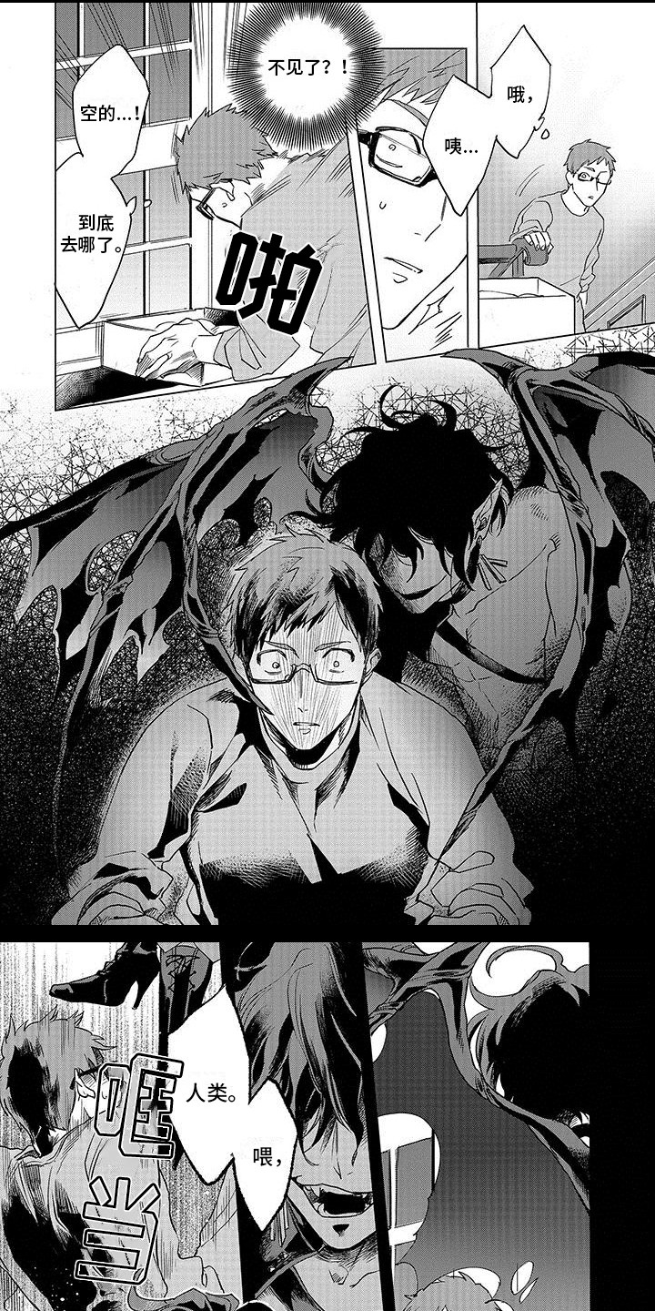 天降大恶魔第2话图