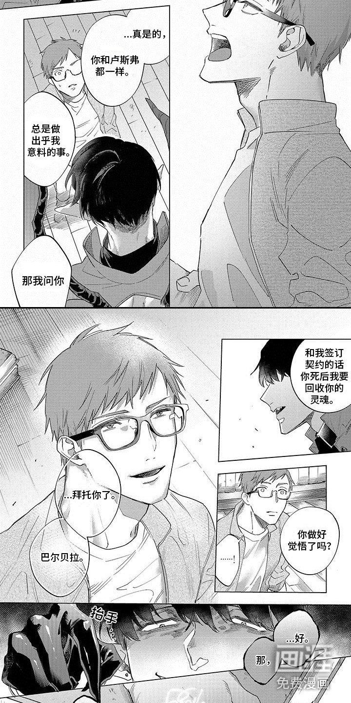 天降大恶魔第20话图