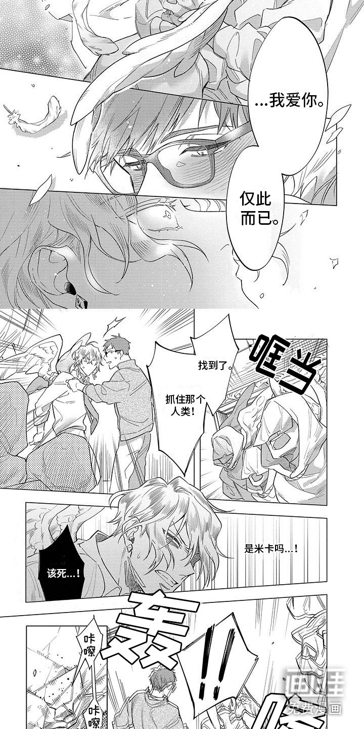 天降大恶魔第21话图