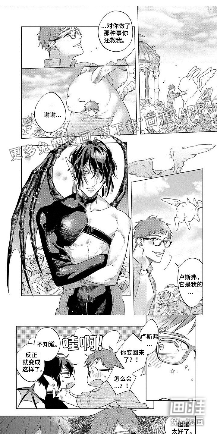 天降大恶魔第22话图