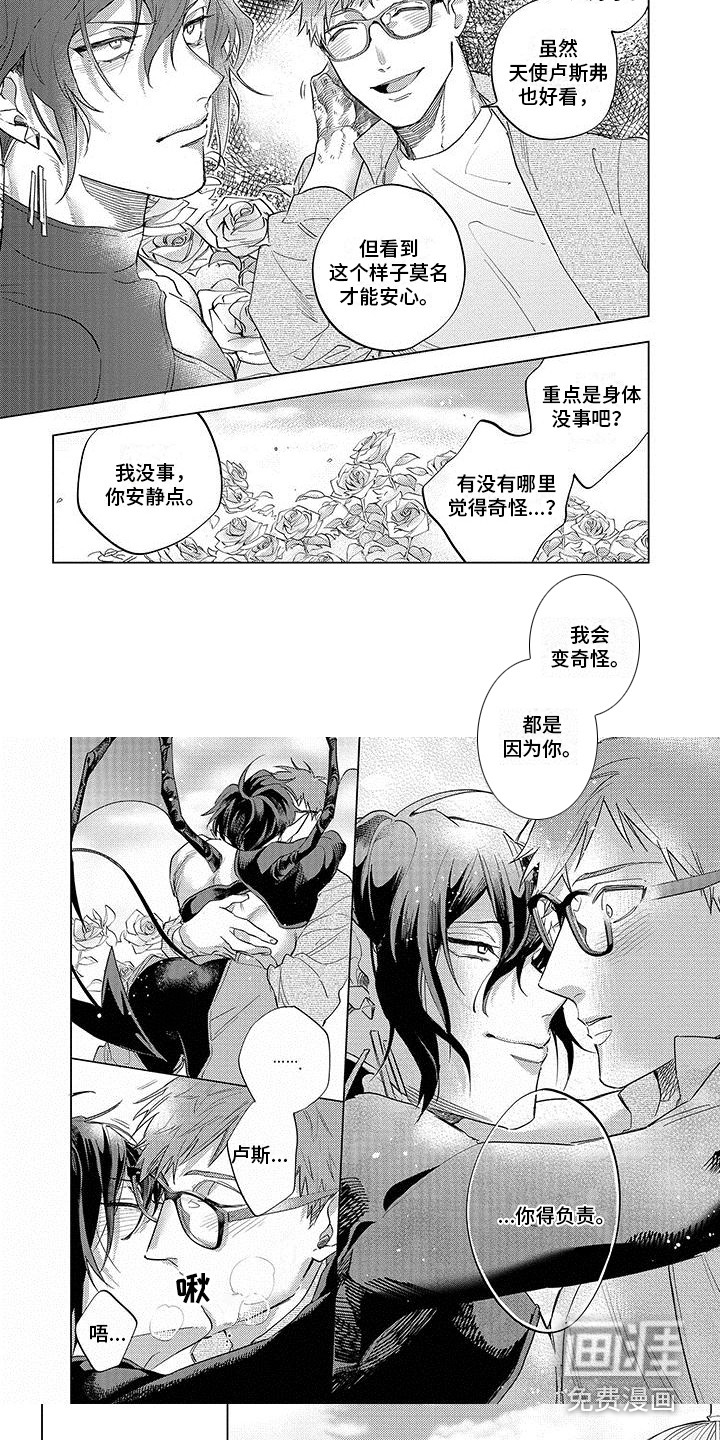 天降大恶魔第22话图