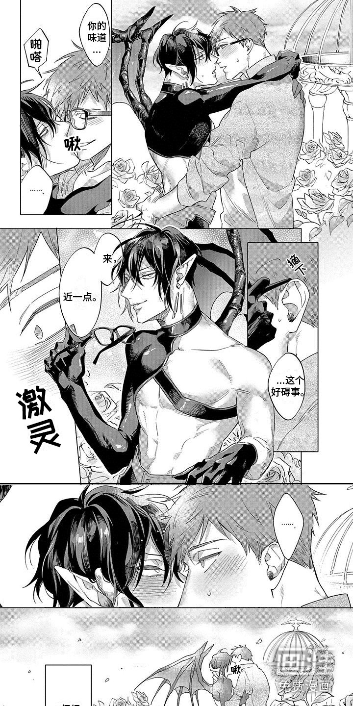 天降大恶魔第22话图