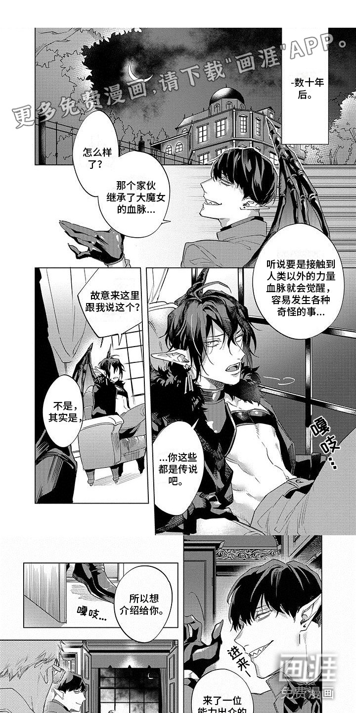 天降大恶魔第23话图