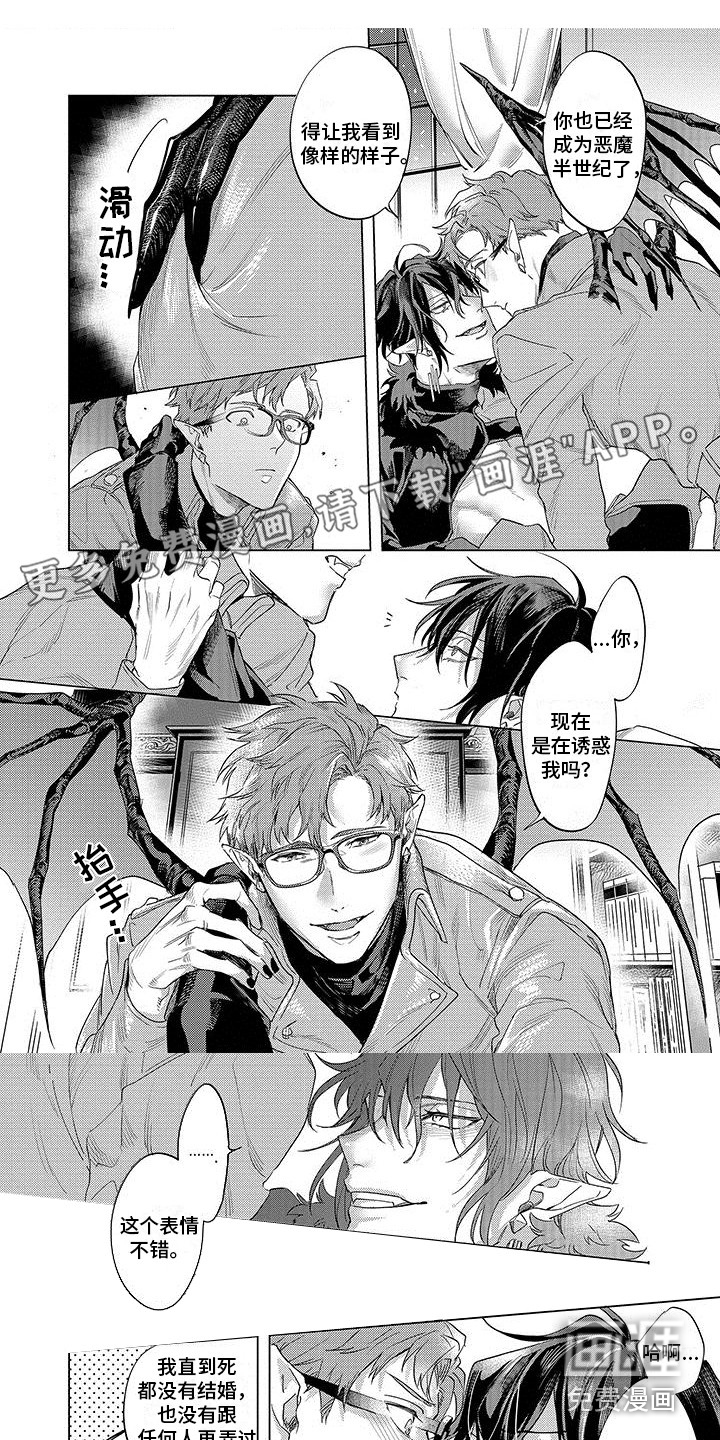 天降大恶魔第24话图