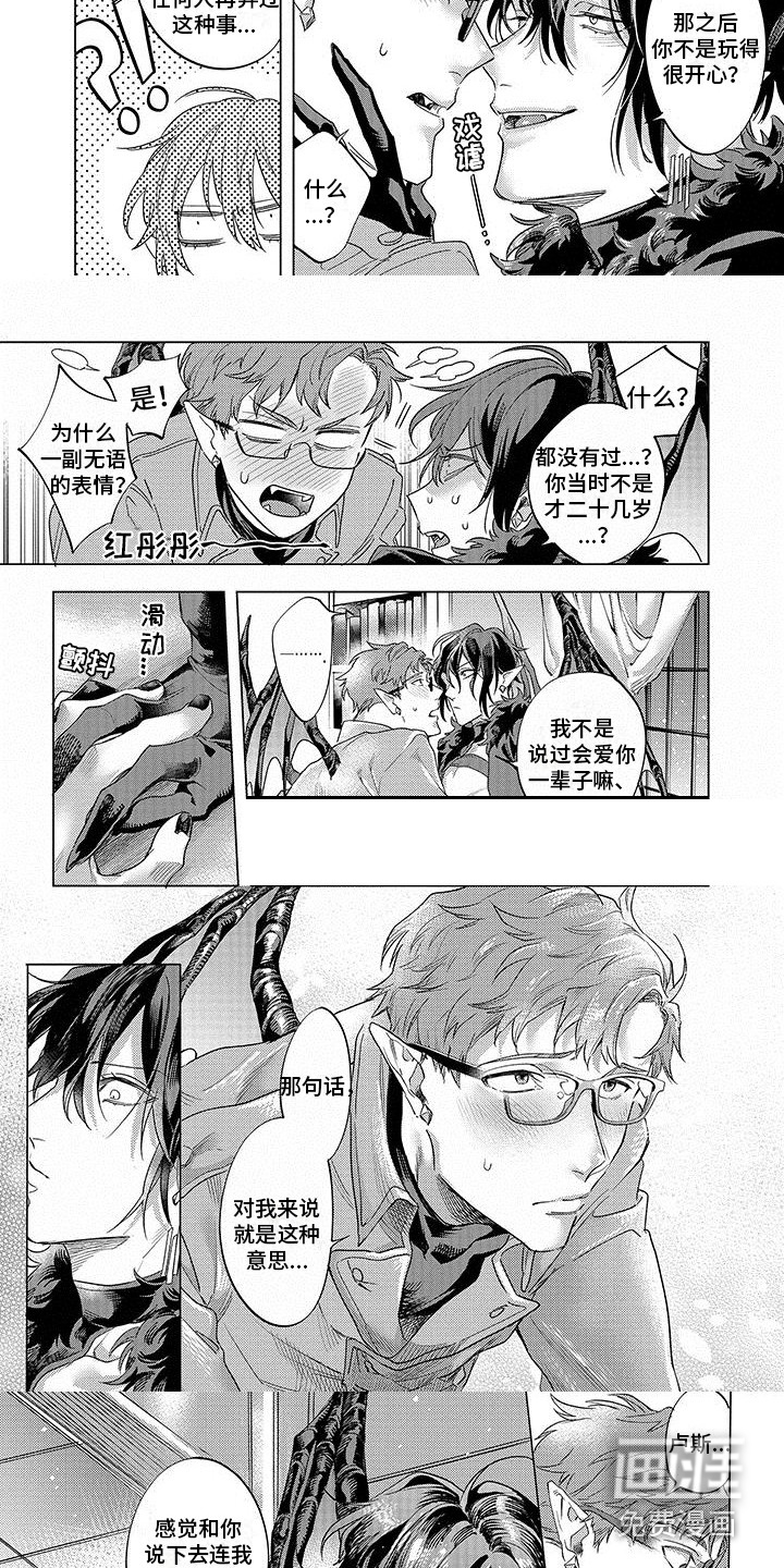 天降大恶魔第24话图