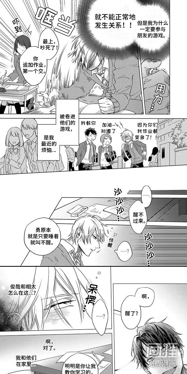 天降大恶魔第25话图