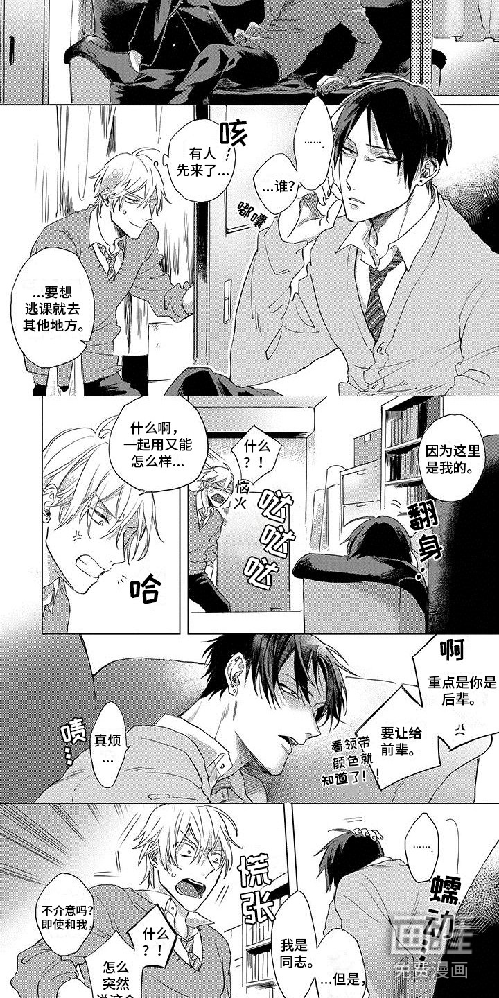 天降大恶魔第26话图