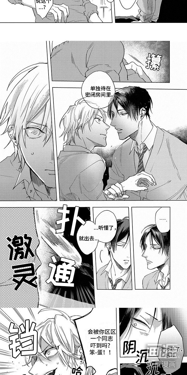 天降大恶魔第26话图