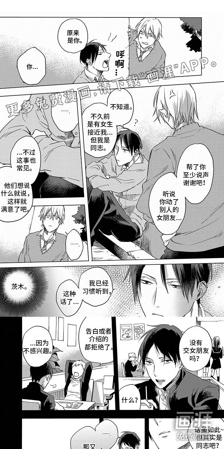 天降大恶魔第27话图