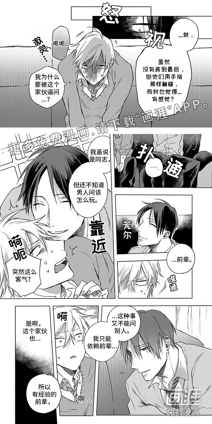 天降大恶魔第28话图