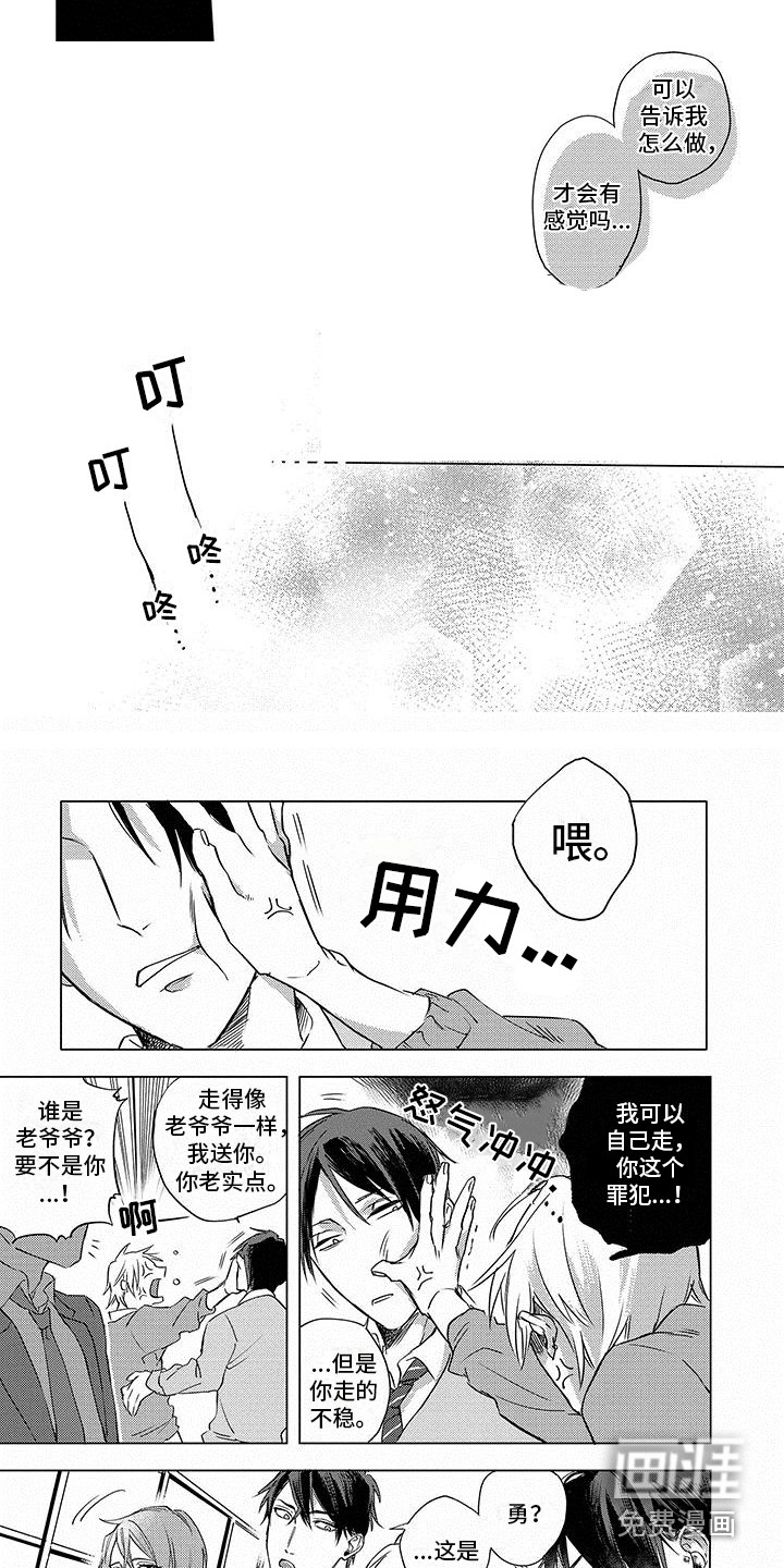 天降大恶魔第28话图