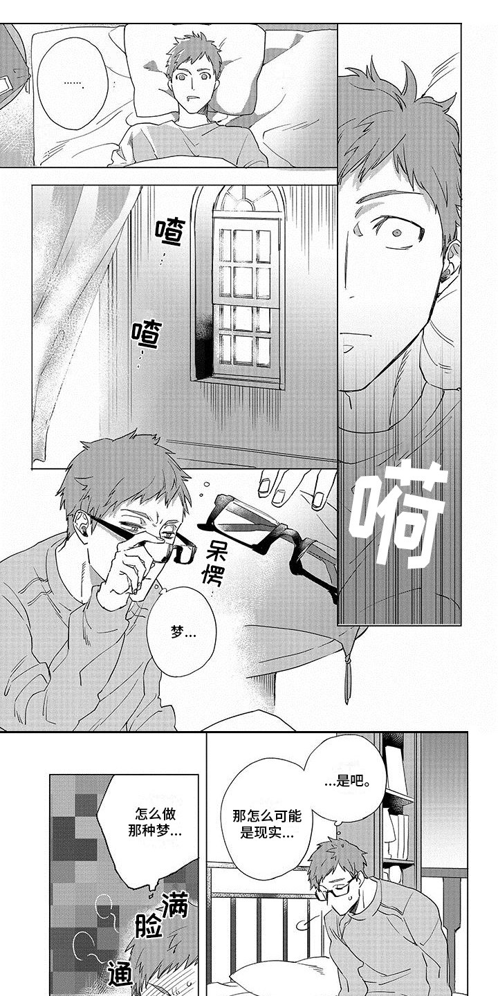 天降大恶魔第3话图