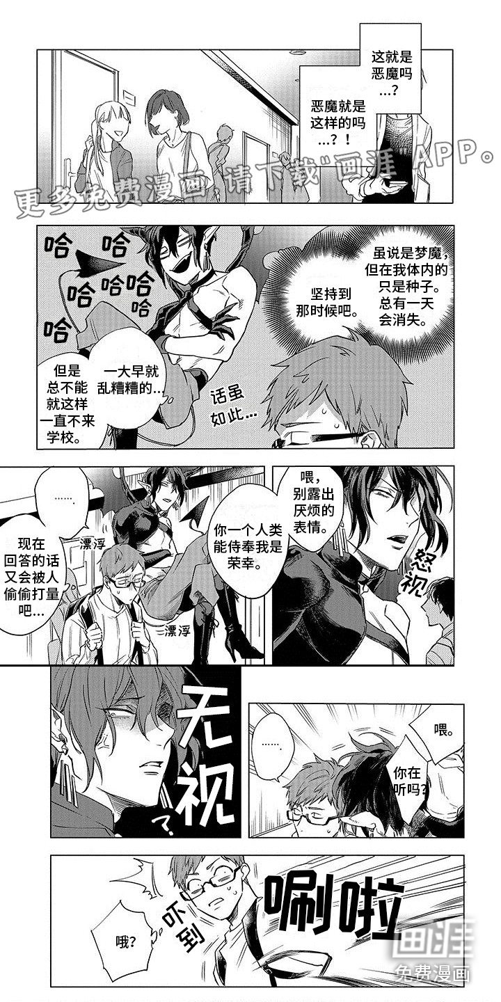 天降大恶魔第4话图