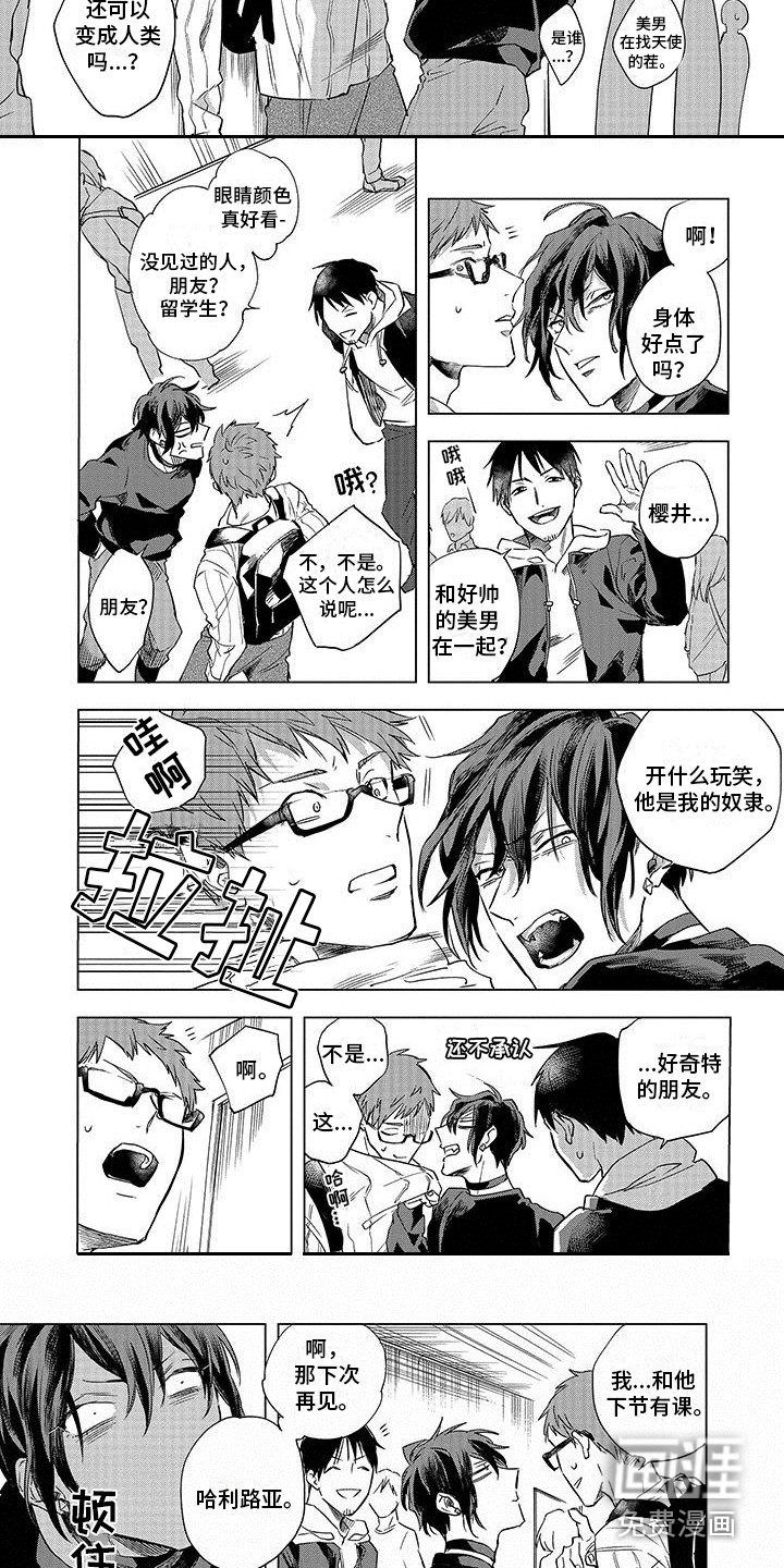 天降大恶魔第4话图