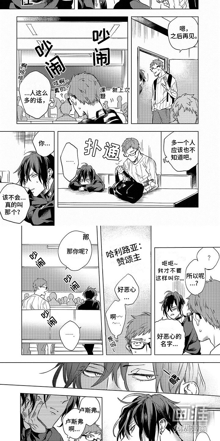 天降大恶魔第4话图