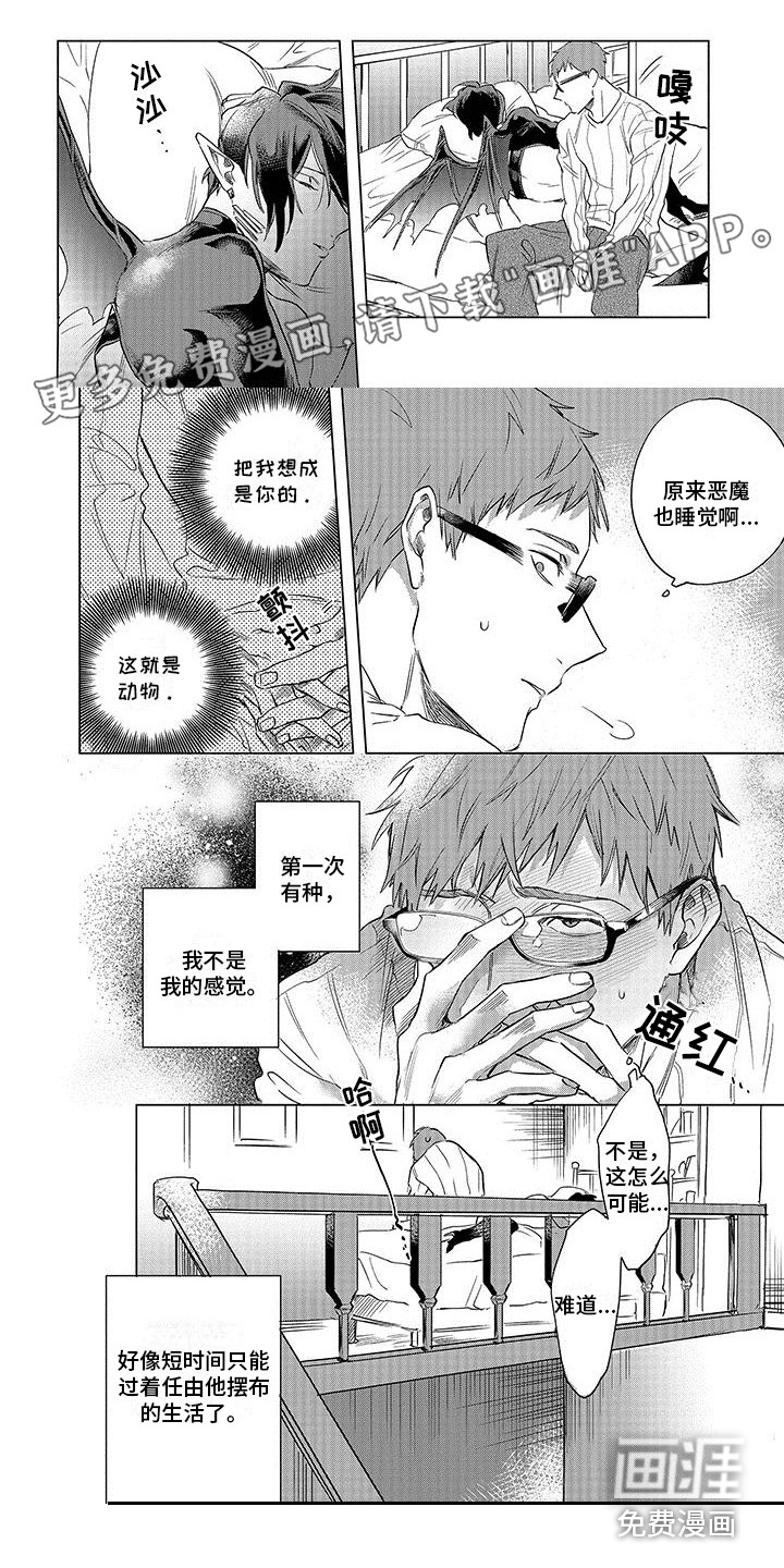 天降大恶魔第6话图