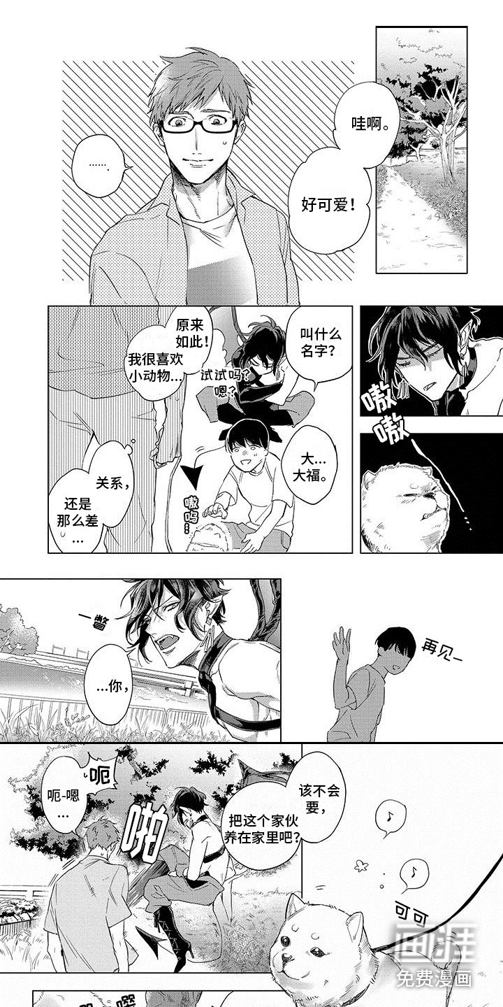 天降大恶魔第6话图