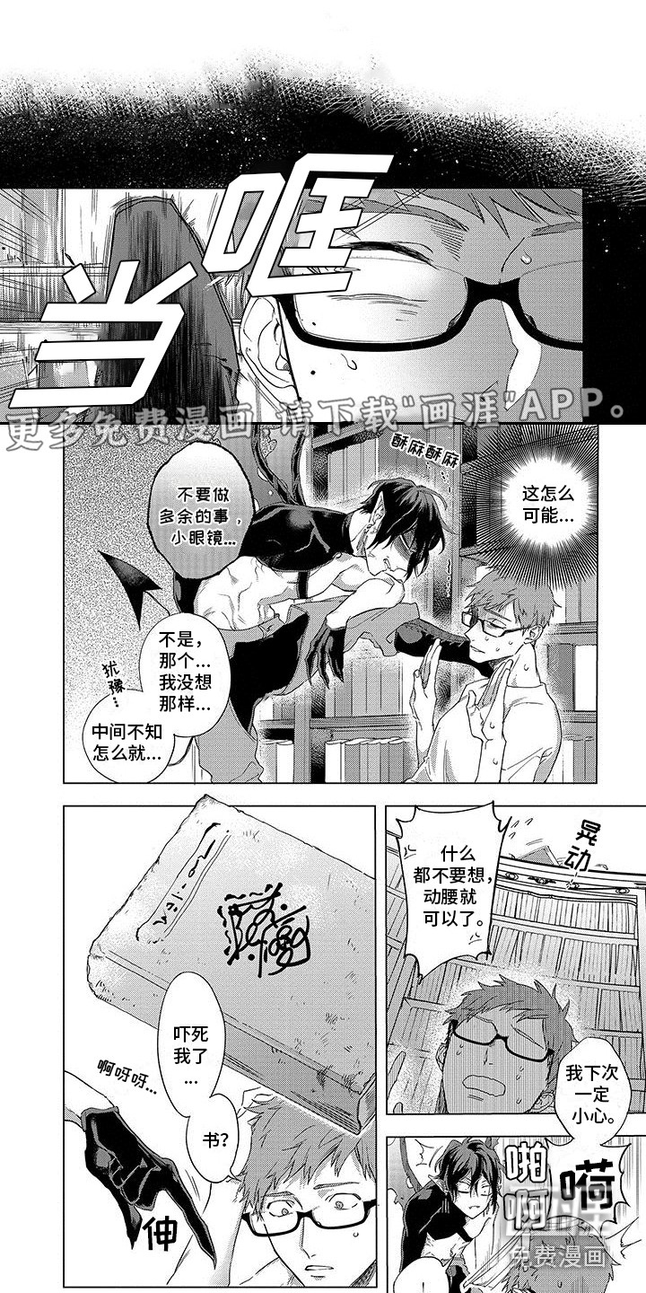 天降大恶魔第7话图