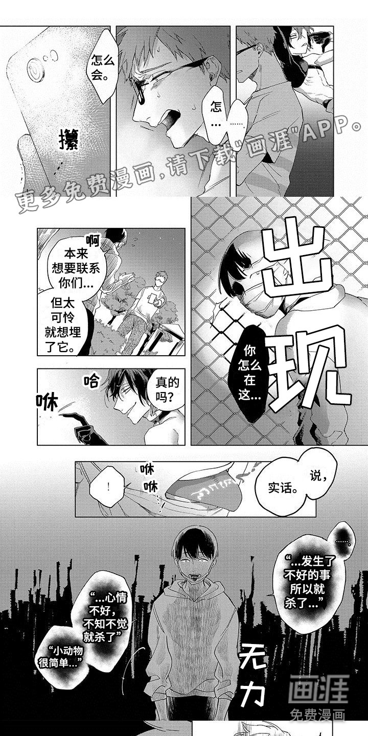 天降大恶魔第8话图