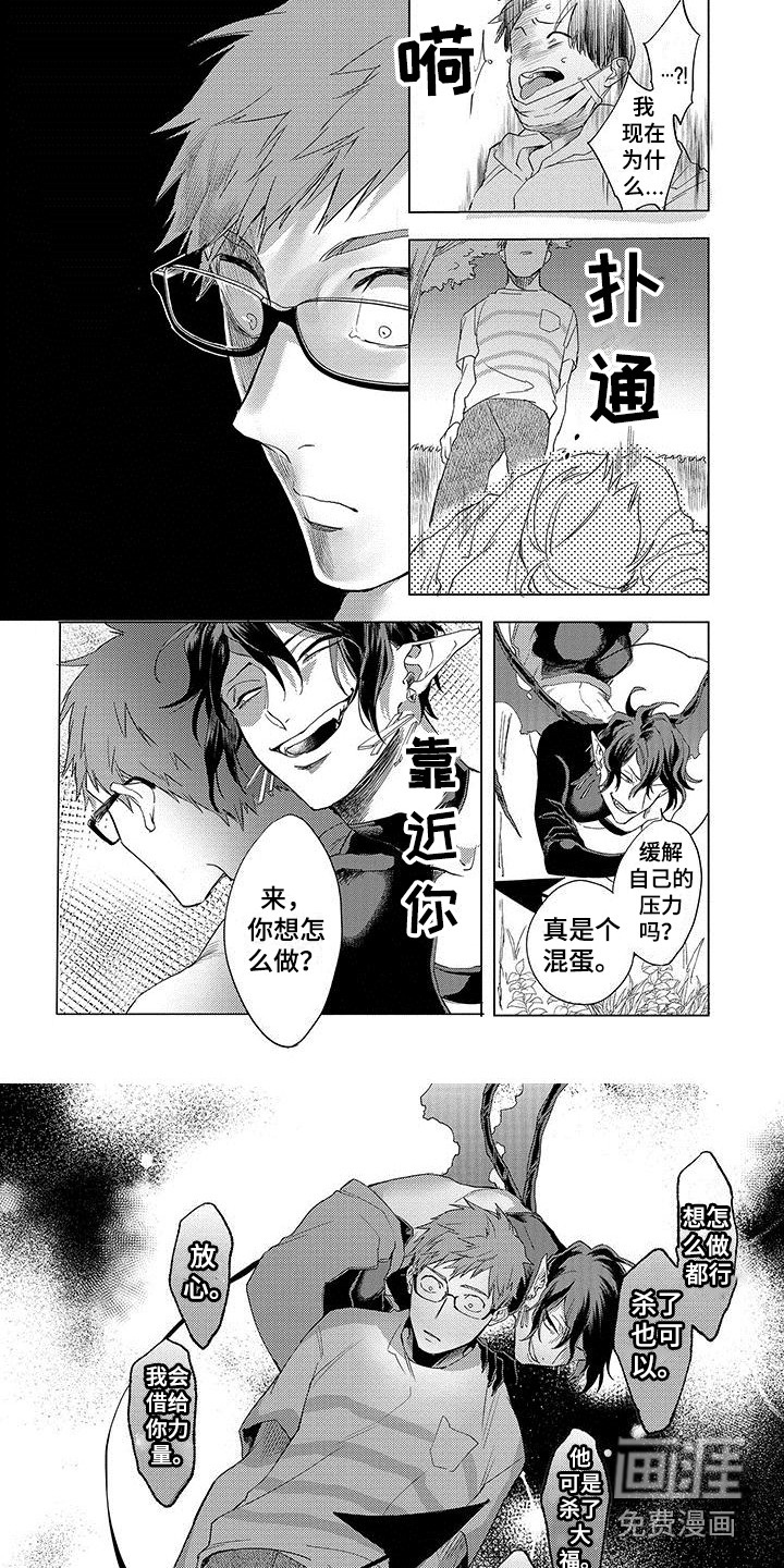 天降大恶魔第8话图