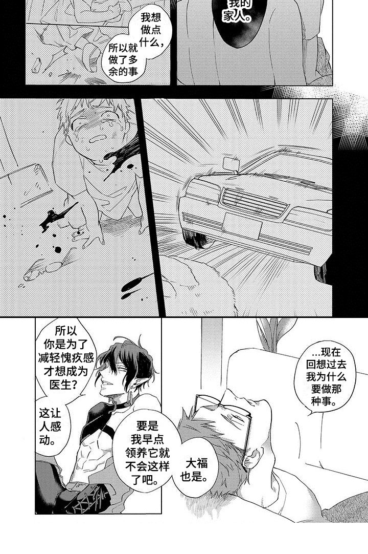 天降大恶魔第8话图