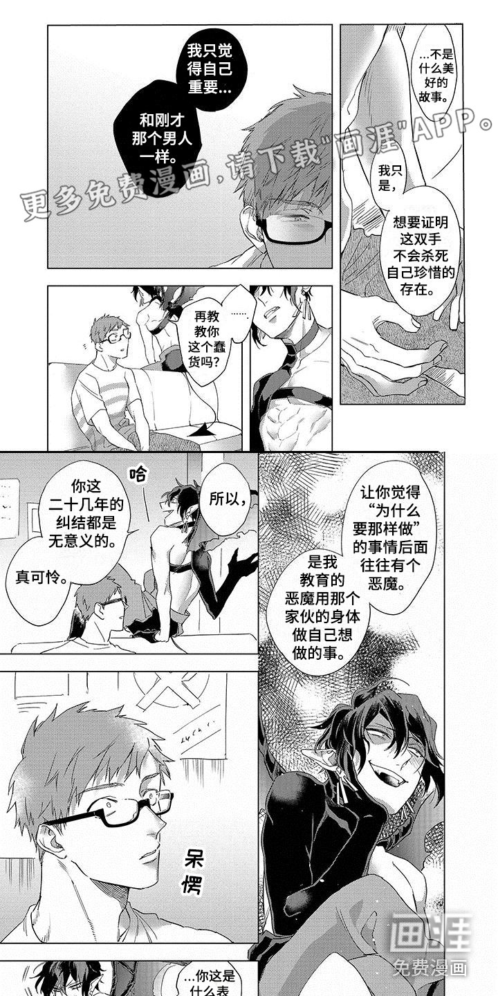 天降大恶魔第9话图