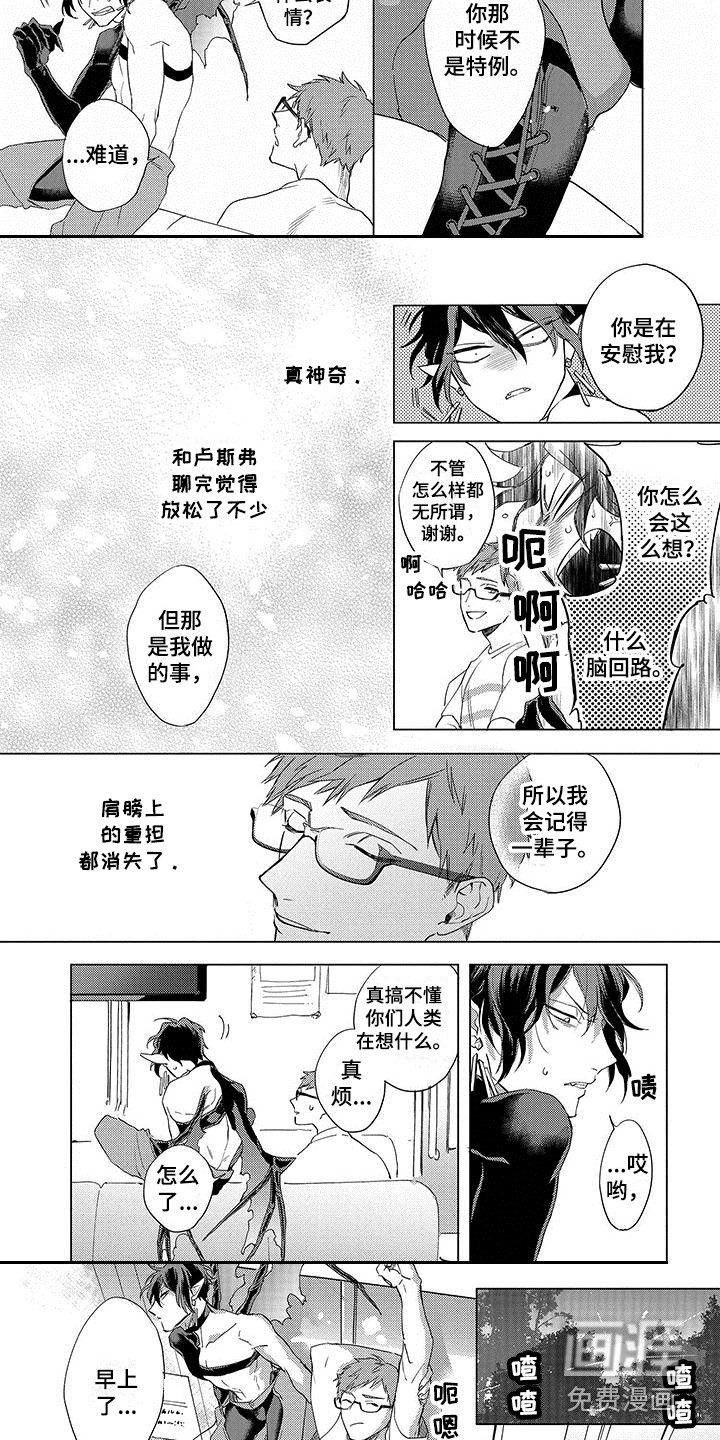 天降大恶魔第9话图