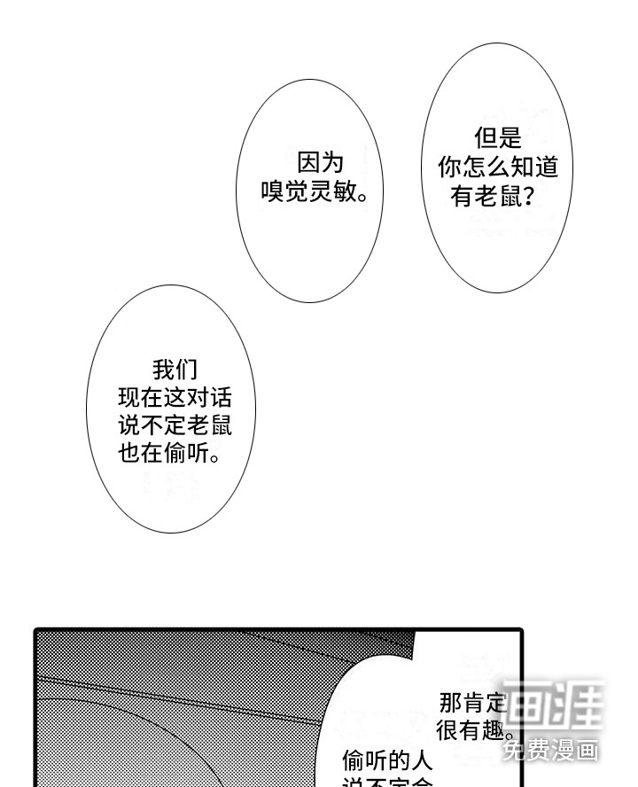 特定情报第12话图