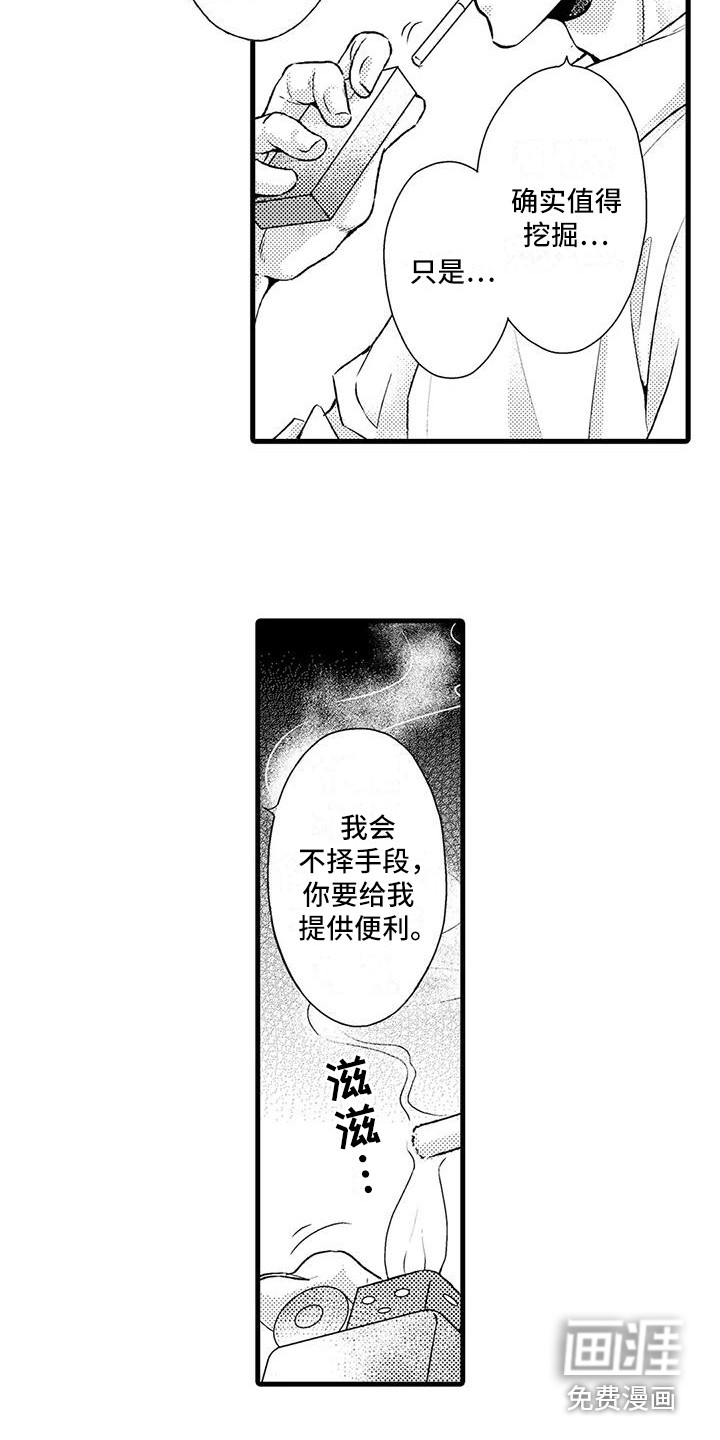 特定情报第5话图