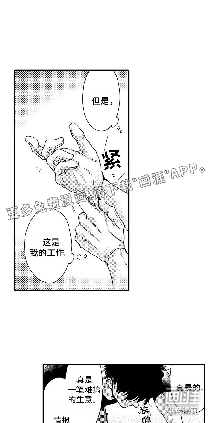 特定情报第8话图