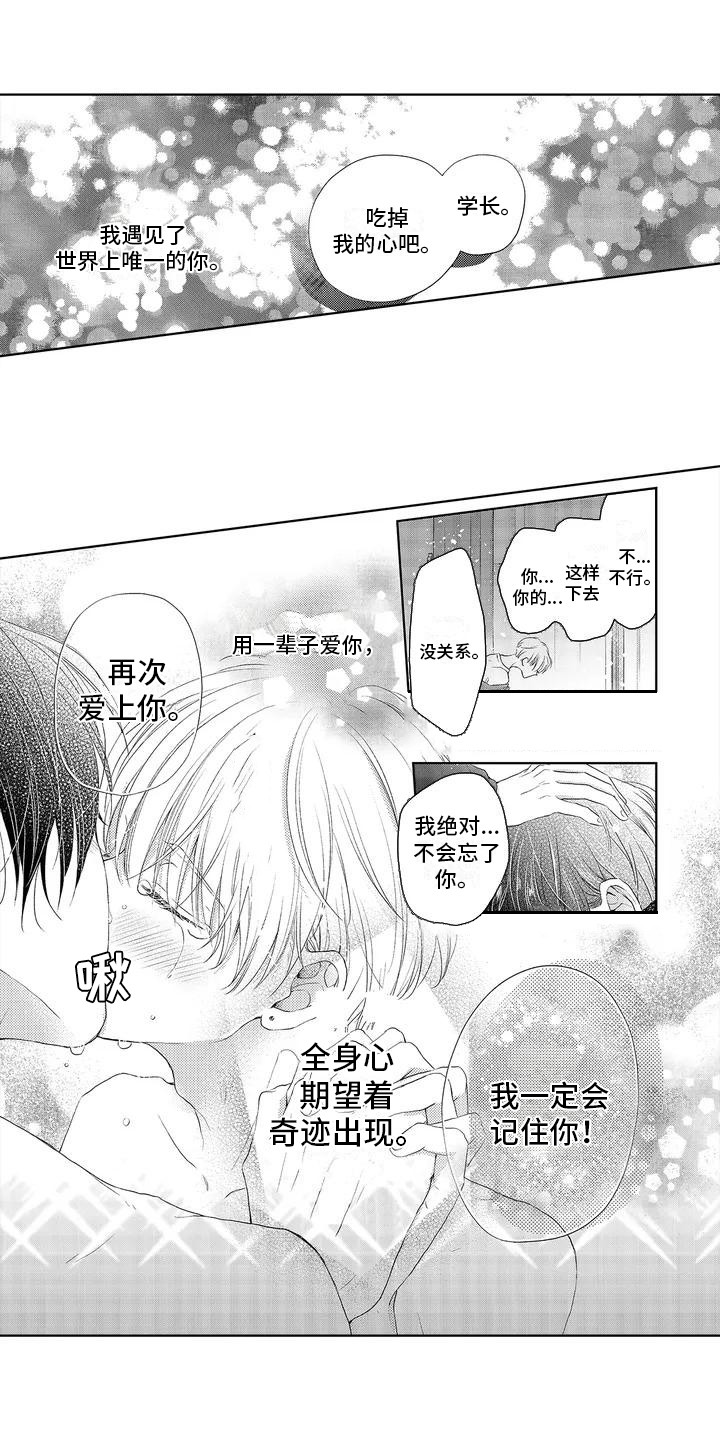 吞食记忆第1话图