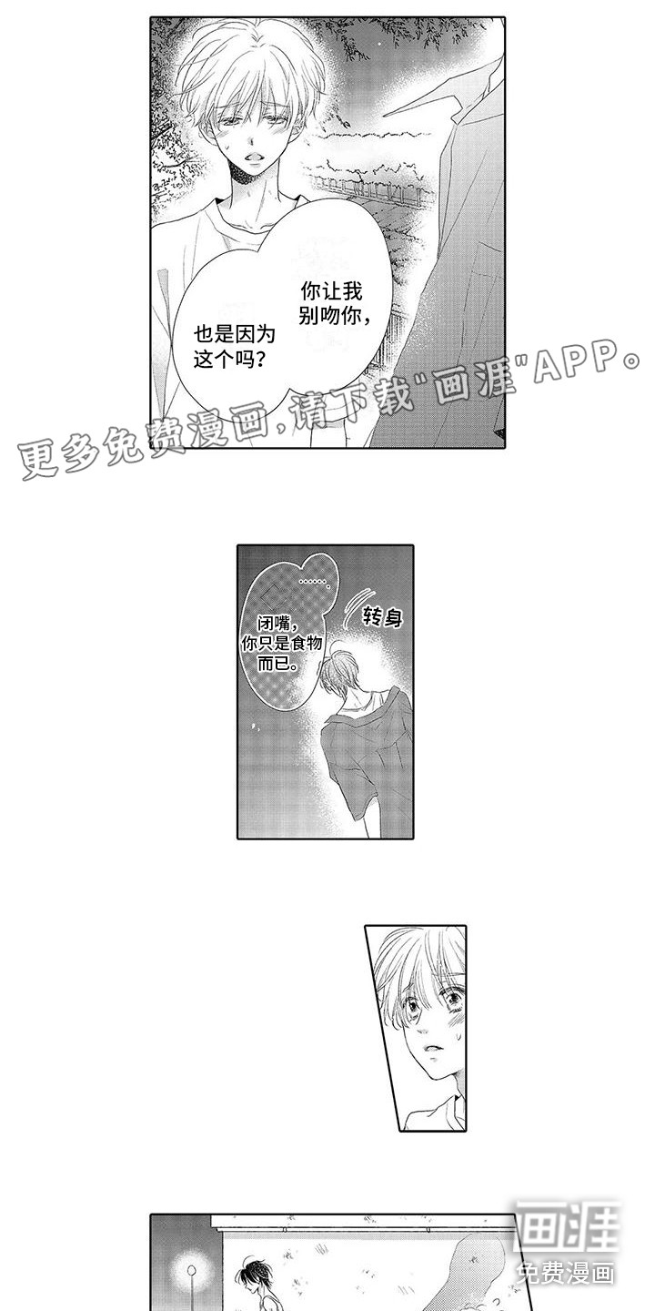 吞食记忆第10话图