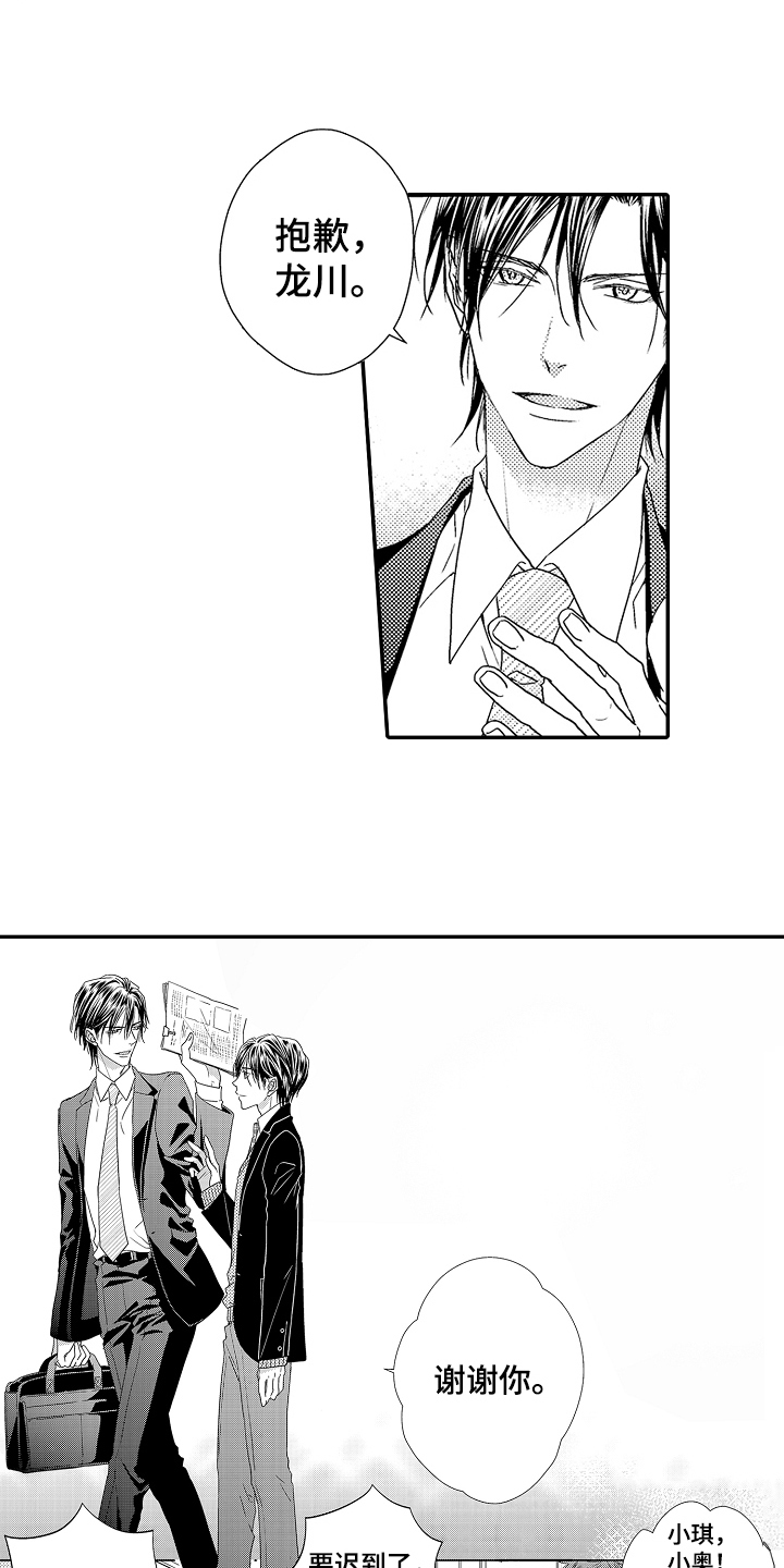 甜蜜的痛苦 第1话 第2页