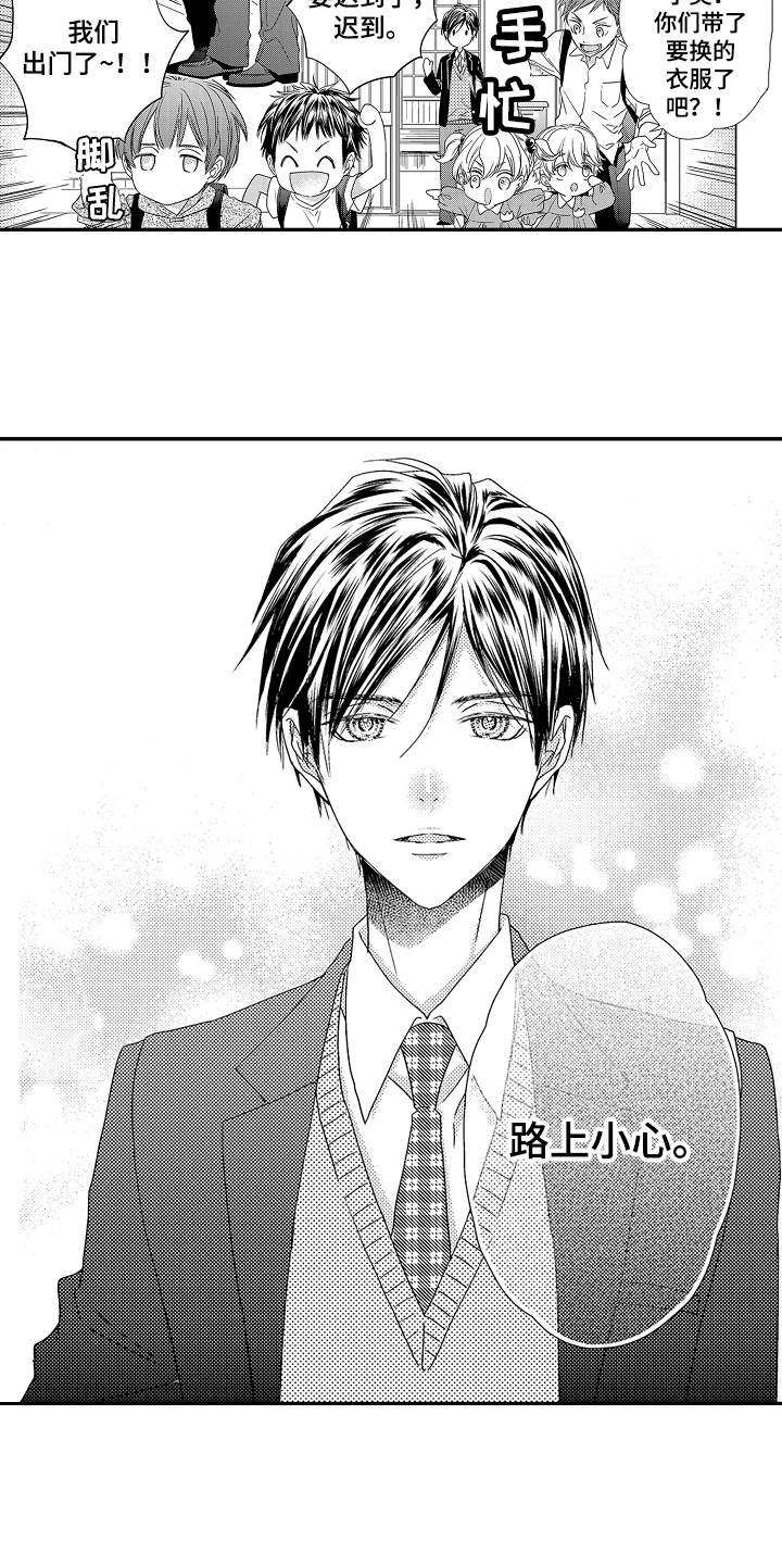 甜蜜的痛苦 第1话 第3页