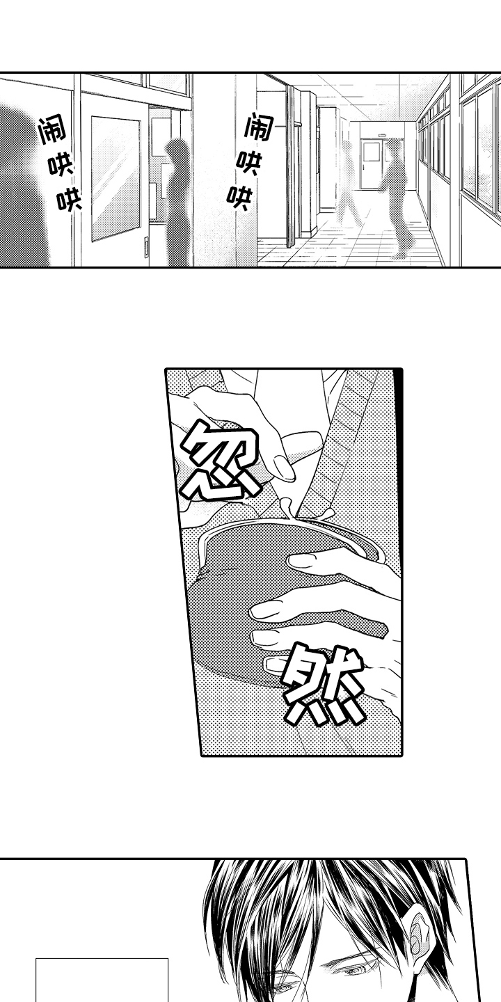 甜蜜的痛苦 第1话 第5页