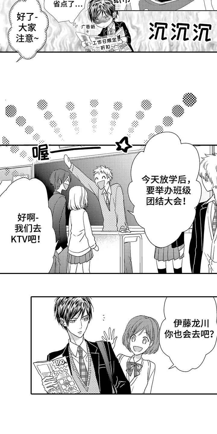 甜蜜的痛苦 第1话 第9页