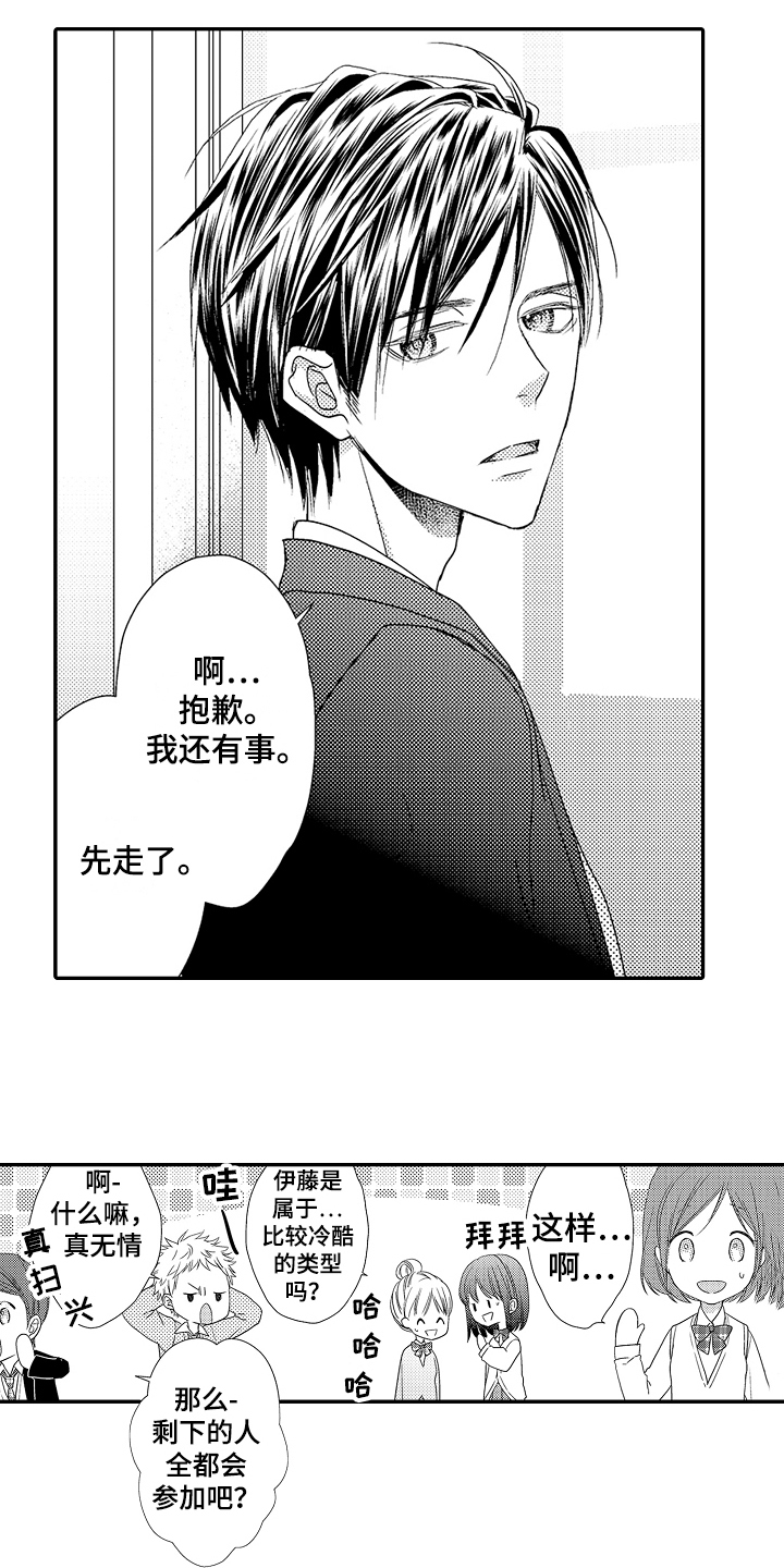 甜蜜的痛苦 第1话 第10页