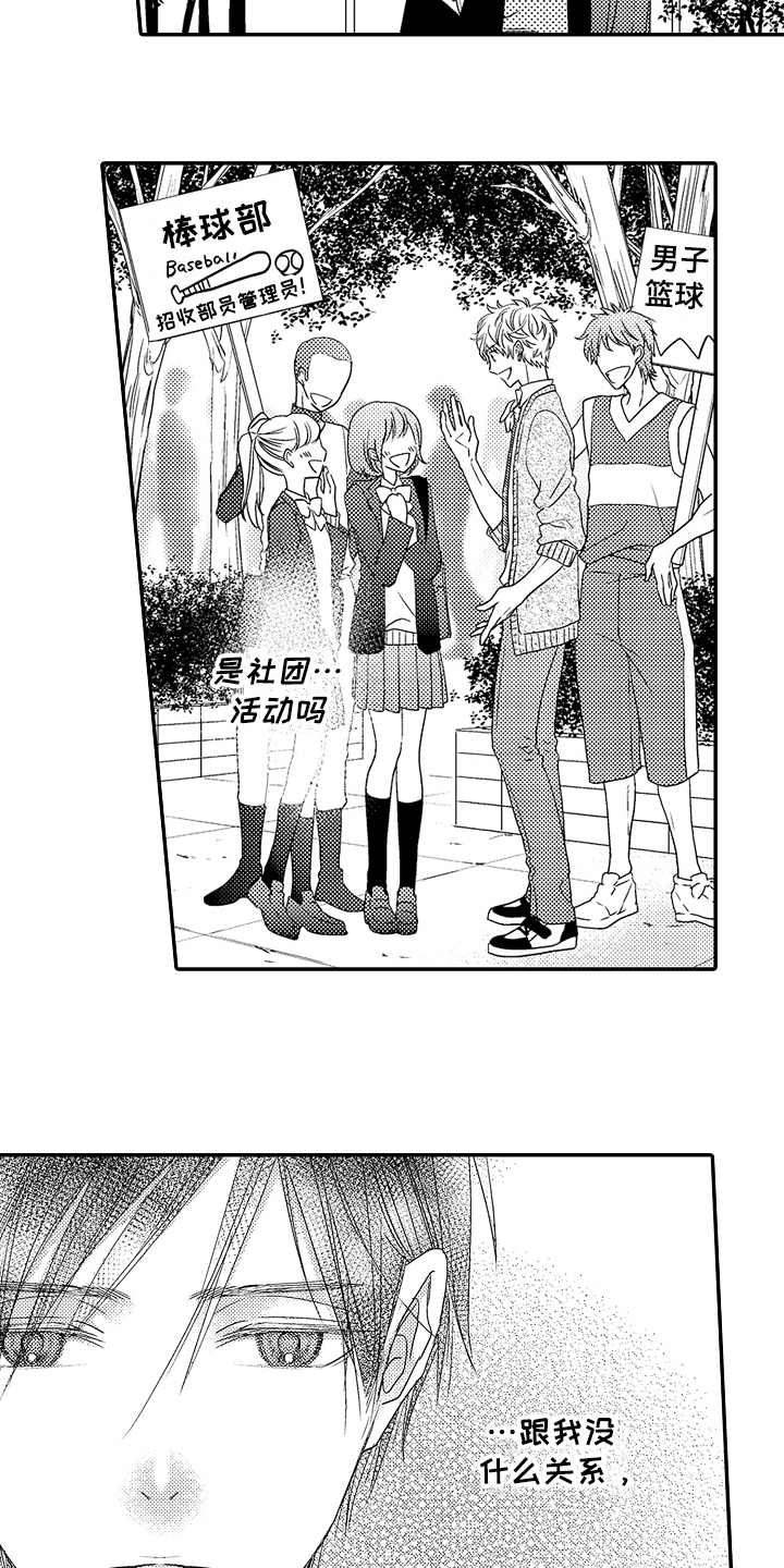 甜蜜的痛苦 第1话 第12页