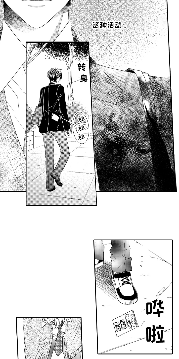 甜蜜的痛苦 第1话 第13页